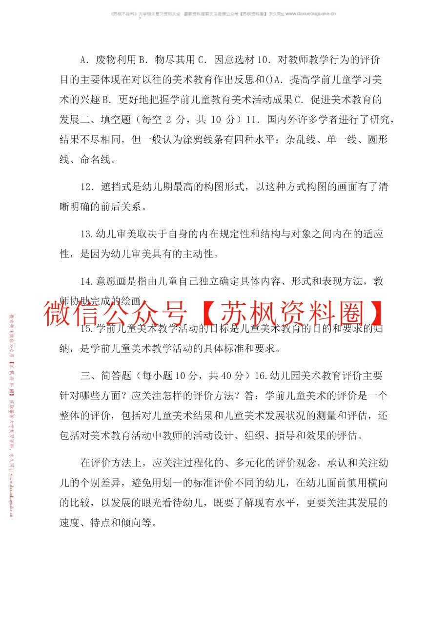 幼儿美术教育与活动指导